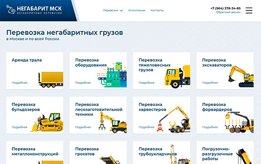 Сайт negabarit-msk.ru десктоп