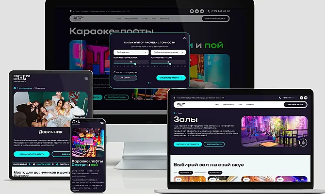 Кейс разработки сайта смотри и пой