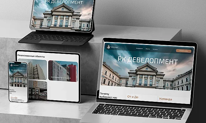 Кейс разработки сайта рк девелопмент