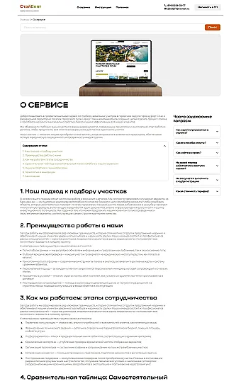 Картинка слайда О сервисе