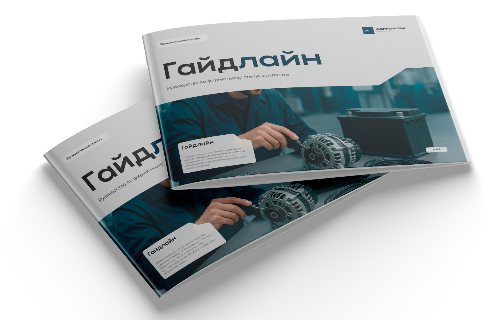 Картинка нашего кейса Фирменный стиль автоком