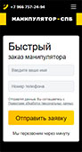 Сайт manipulator-spb.ru мобильная версия