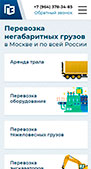 Сайт negabarit-msk.ru мобильная версия