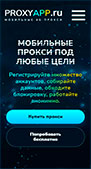 Сайт proxyapp.ru мобильная версия
