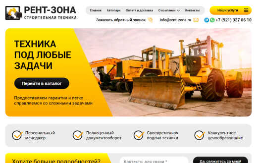 Сайт rent-zona.ru десктоп