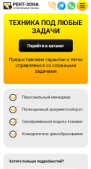 Сайт rent-zona.ru мобильная версия