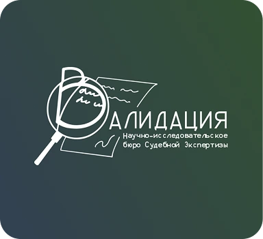 Валидация
