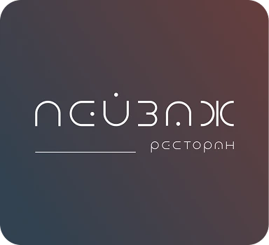 ресторан Пейзаж