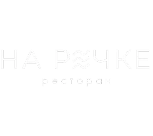 Лого ресторана На Речке