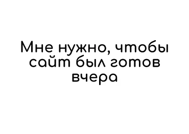 идея